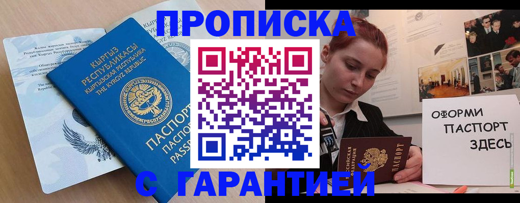 прописка для работы в Гусиноозёрске