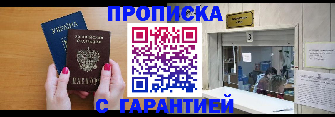 прописка для школы в Гусиноозёрске