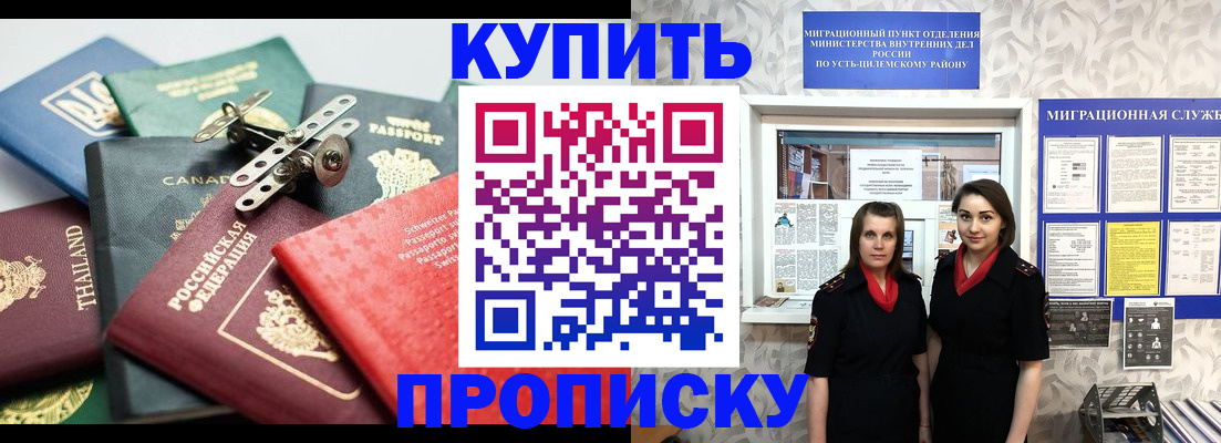 прописка ребенка в Гусиноозёрске