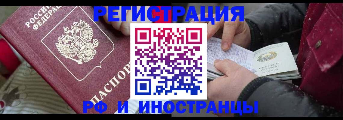 прописка для работы в Гусиноозёрске